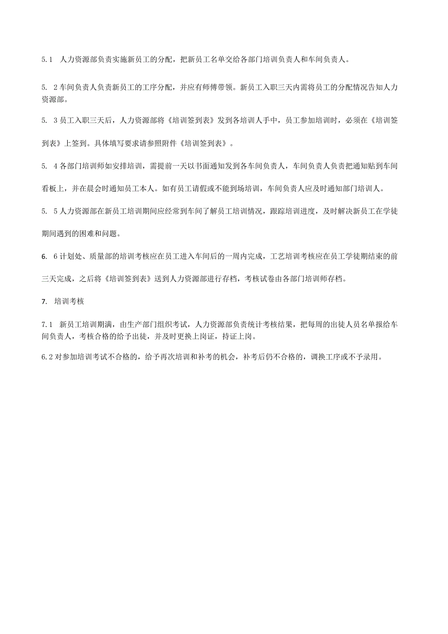 UNWI010001004003生产一线员工培训管理制度.docx_第2页