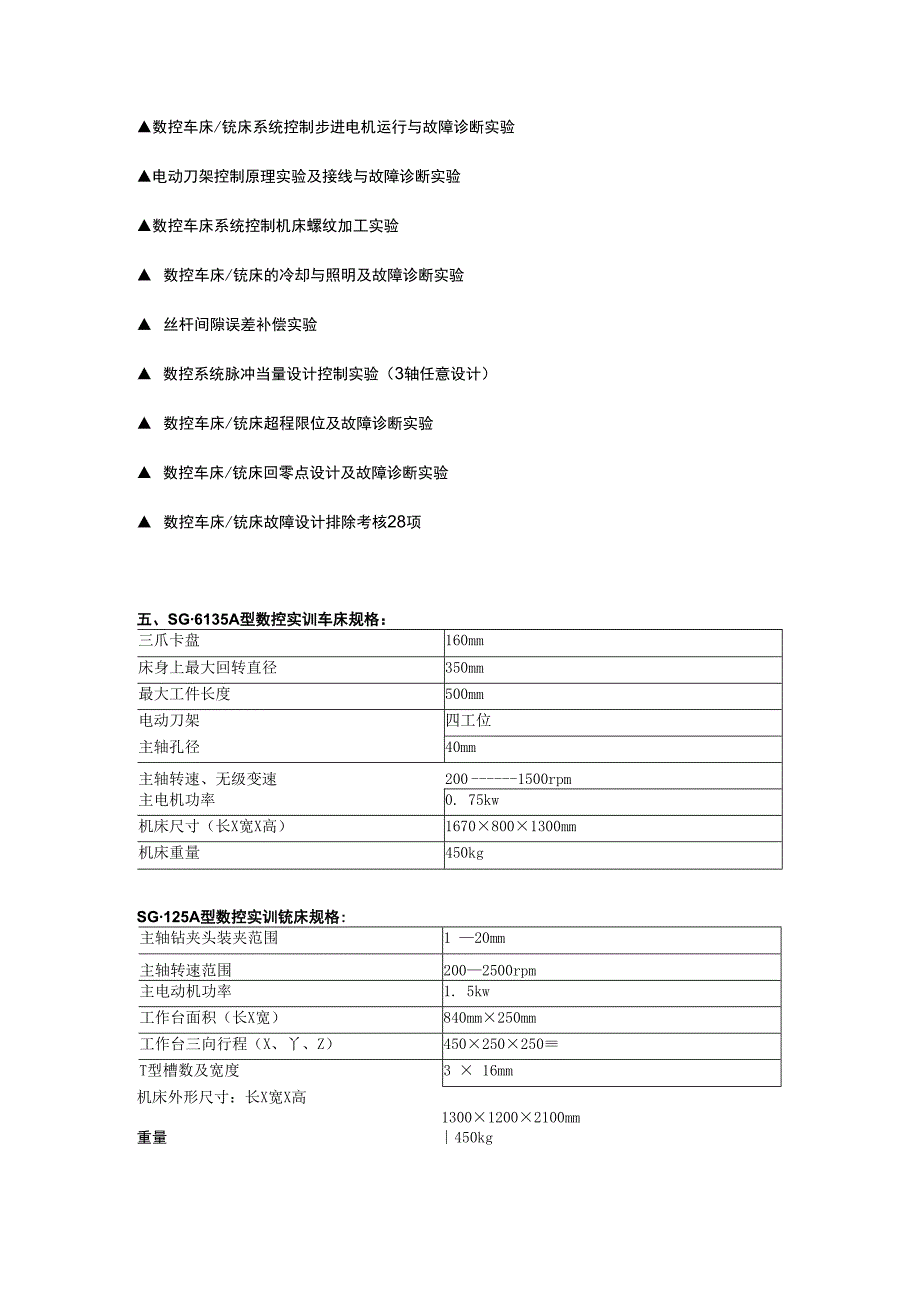 SG804A数控车铣床综合智能实训考核装置（二合一）.docx_第3页