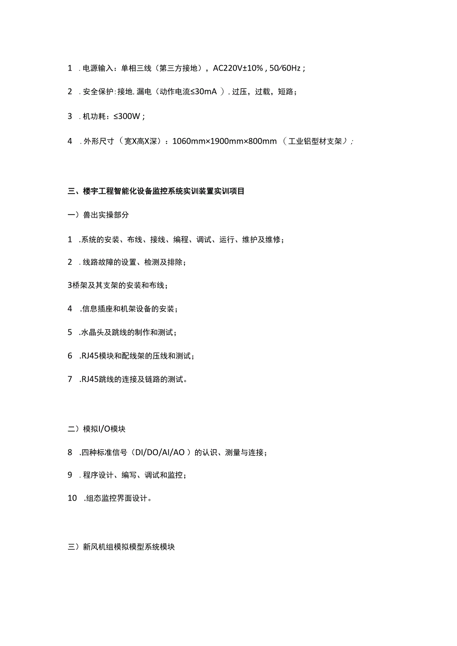 SGZN10楼宇工程智能化设备监控系统实训装置.docx_第2页