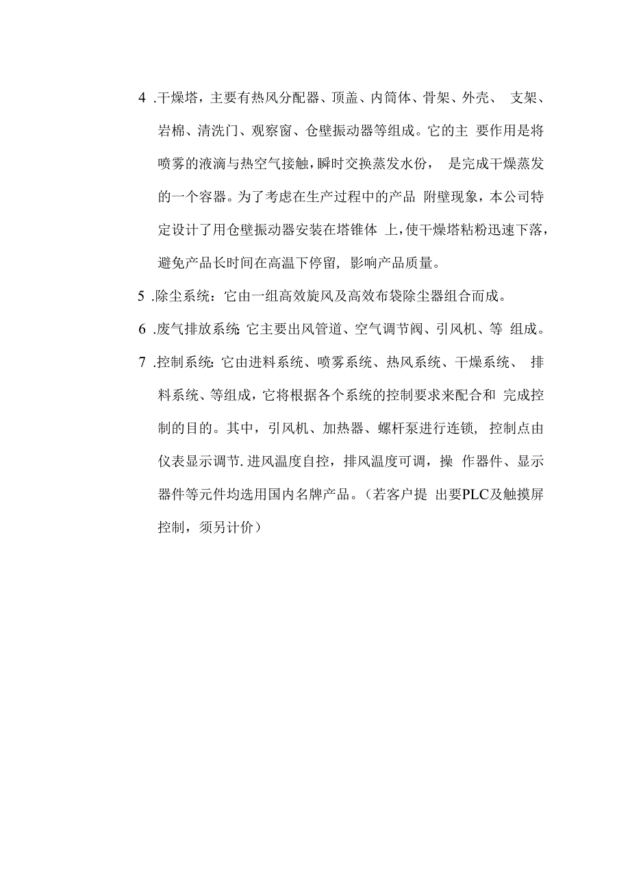 lpgφ5250X12000离心喷雾干燥机 染料.docx_第3页