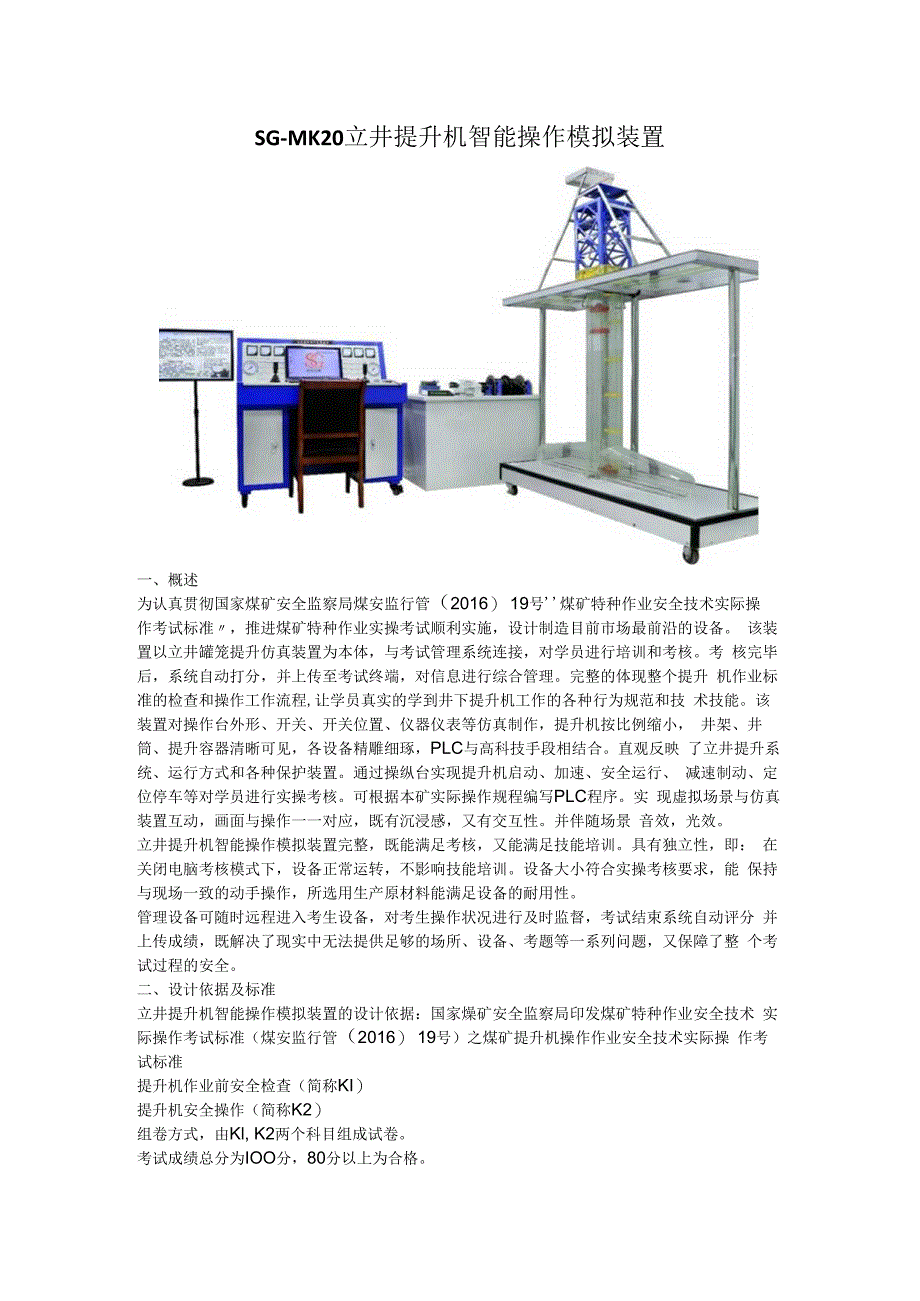 SGMK20 立井提升机智能操作模拟装置.docx_第1页