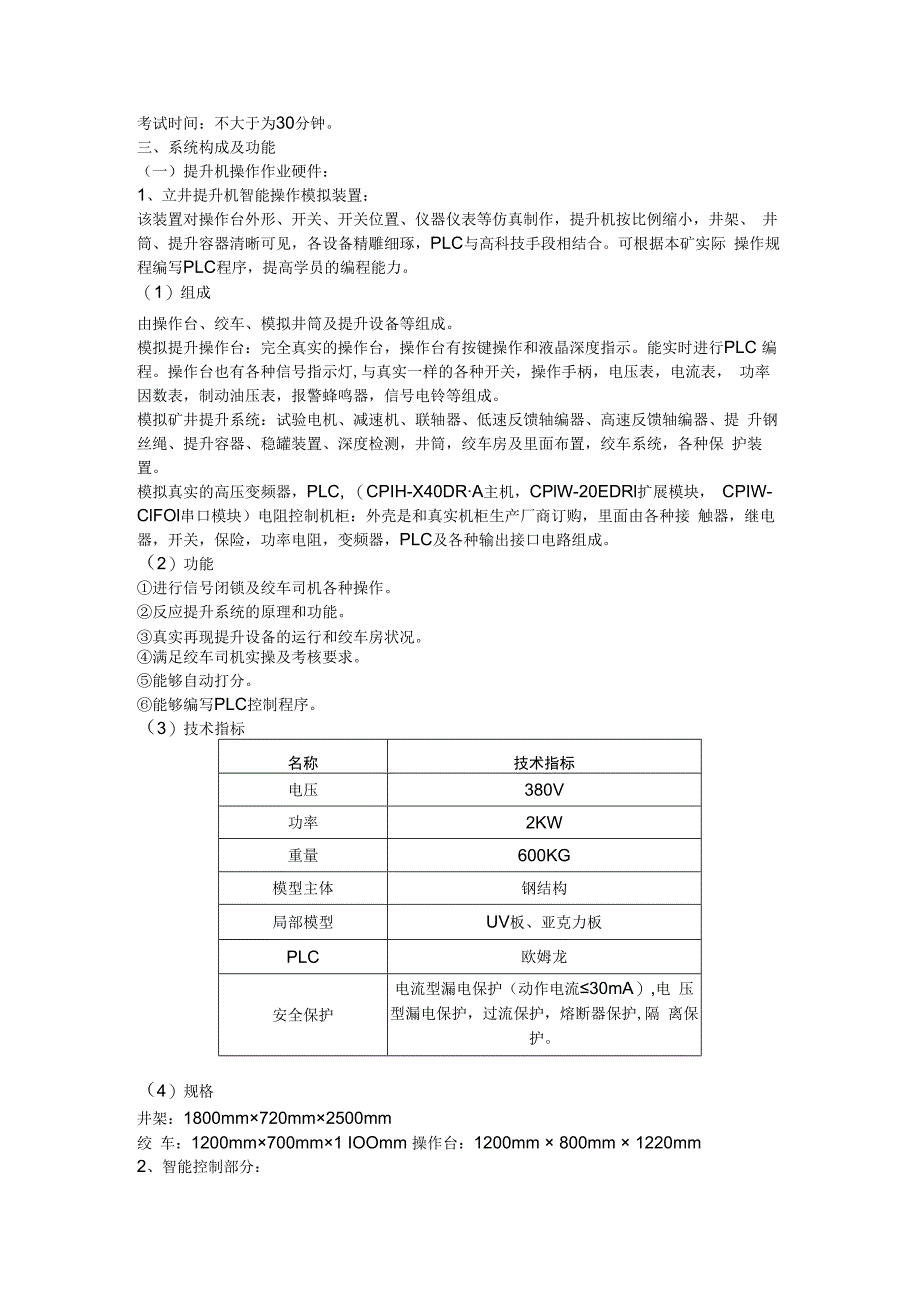 SGMK20 立井提升机智能操作模拟装置.docx_第2页