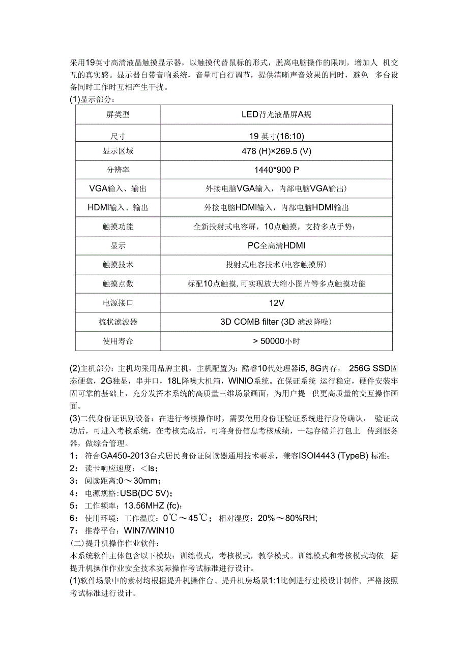 SGMK20 立井提升机智能操作模拟装置.docx_第3页