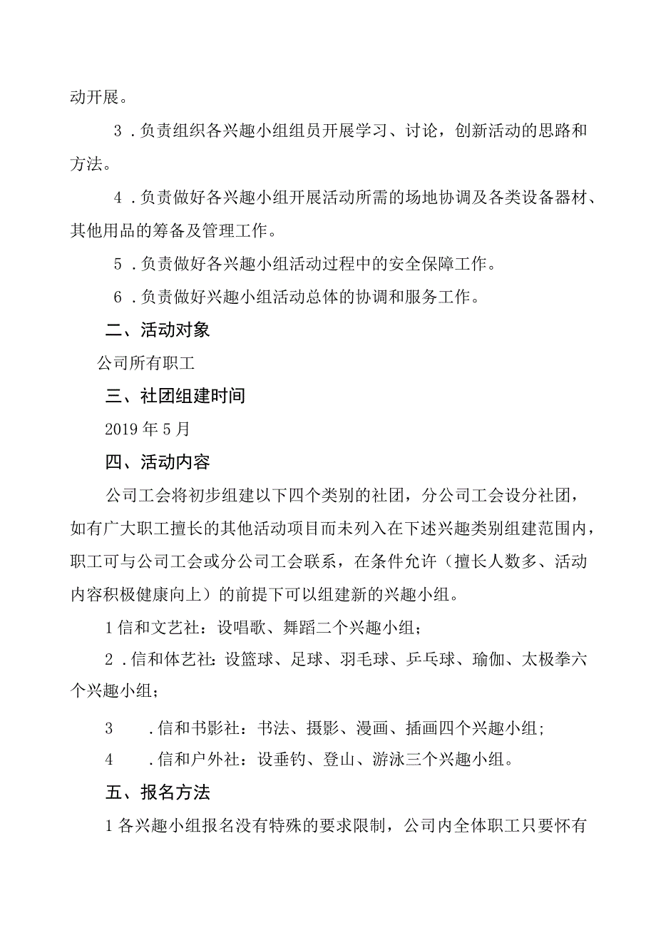 XX公司工会信和社团组建方案.docx_第2页