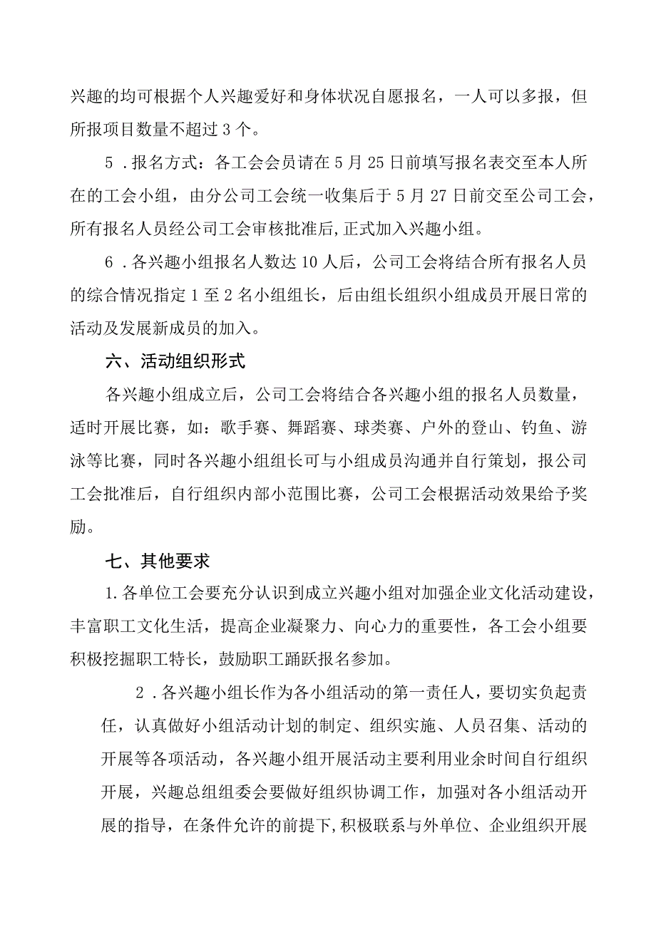 XX公司工会信和社团组建方案.docx_第3页