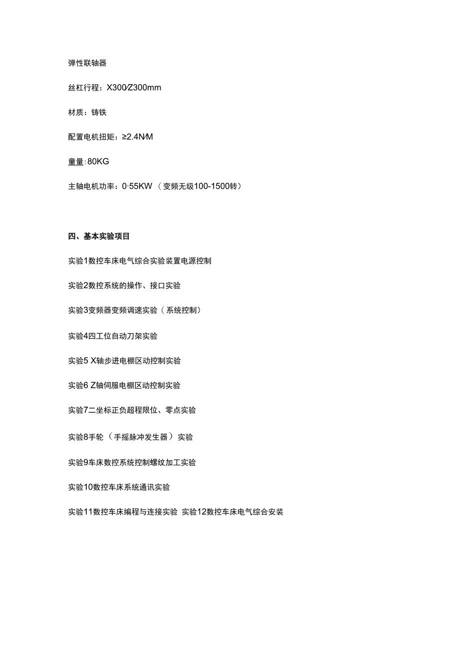 SGSK21数控车床装调与维修考核实训设备.docx_第3页