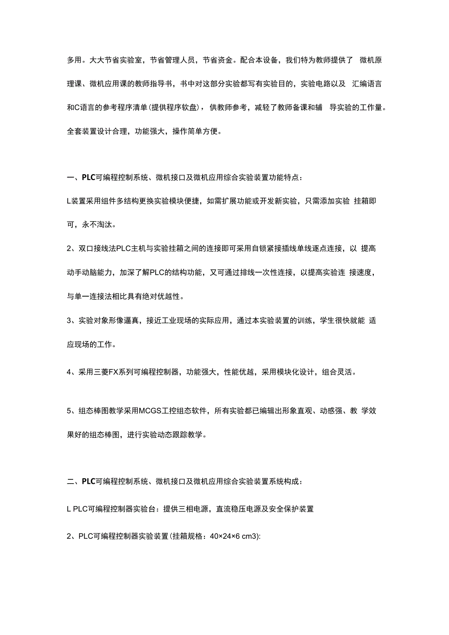 SGS51C型PLC可编程控制系统微机接口及微机应用综合实验装置（功能增强型）.docx_第2页