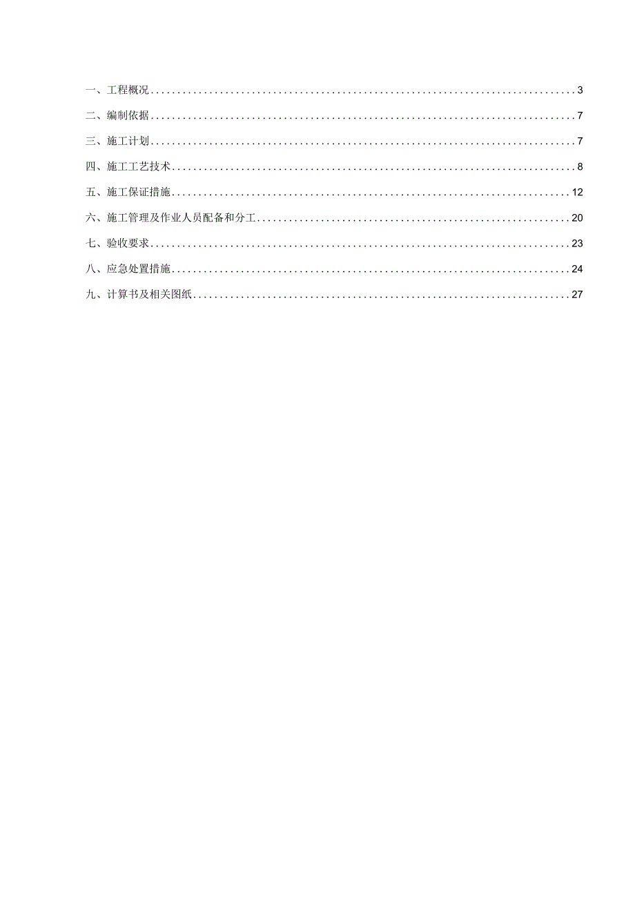 XGC100履带起重机组装与拆卸施工方案.docx_第2页