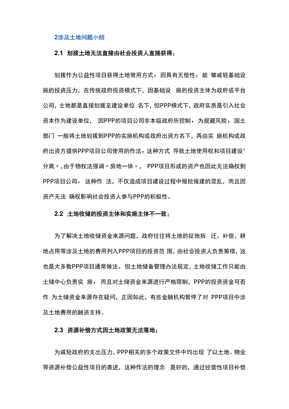 PPP项目涉及土地问题小结.docx_第3页