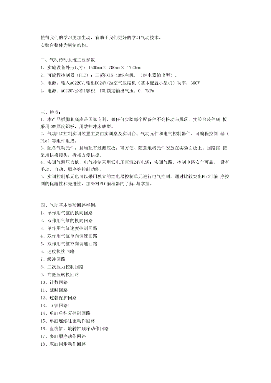 SG26A 气动PLC控制实验装置（带机械手）.docx_第2页