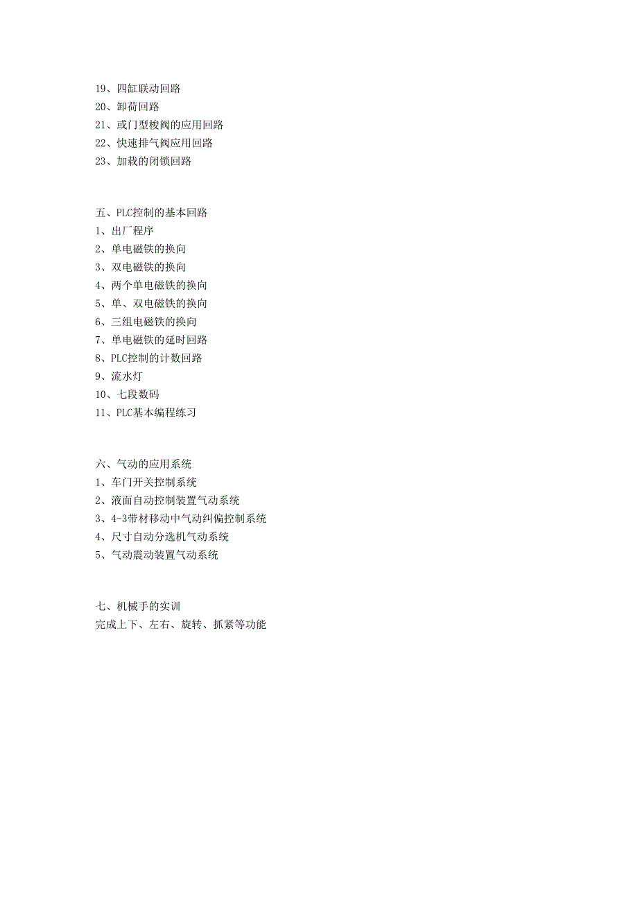 SG26A 气动PLC控制实验装置（带机械手）.docx_第3页