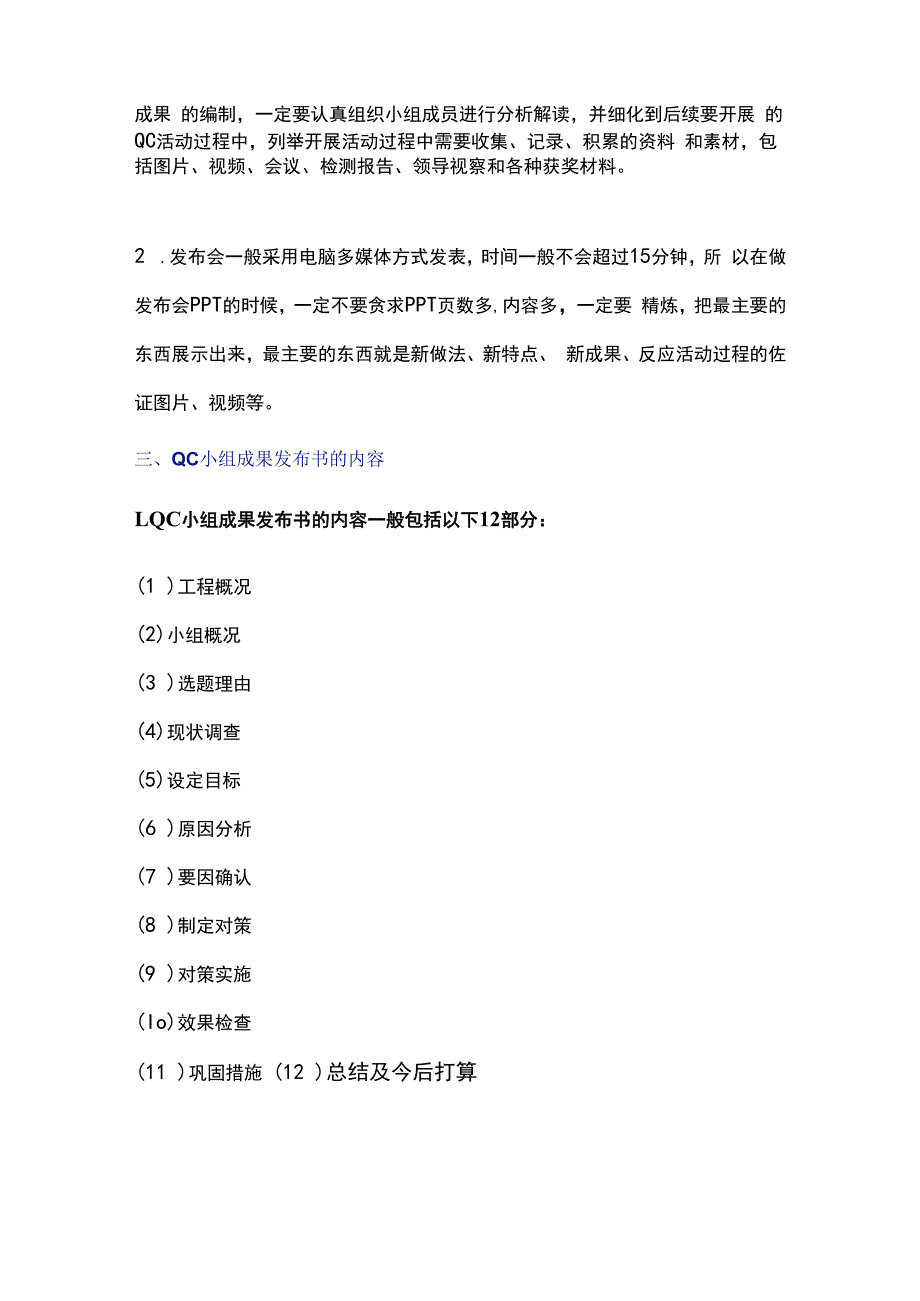 QC小组成果发布报告书经验总结.docx_第2页