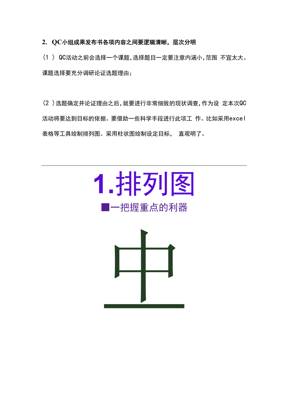 QC小组成果发布报告书经验总结.docx_第3页