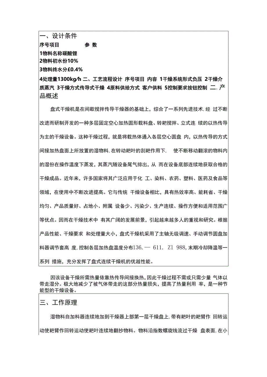 PLG2500×10盘式干燥机（碳酸锂）.docx_第1页