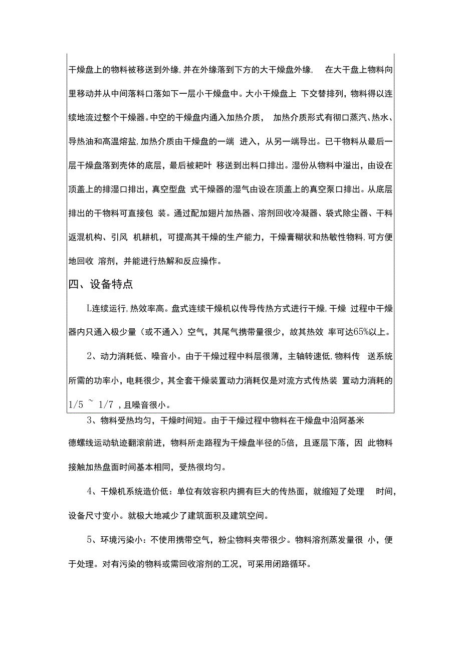 PLG2500×10盘式干燥机（碳酸锂）.docx_第2页