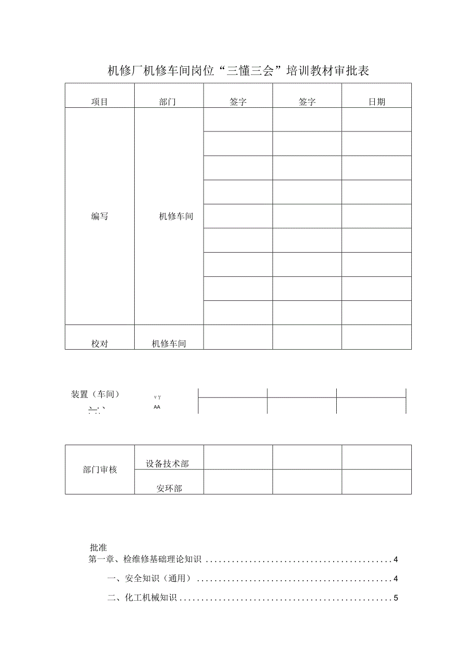 PVC分厂机修车间三懂三会培训教材.docx_第2页