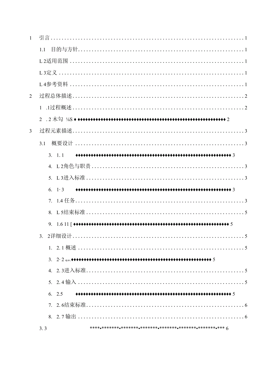 TSPP09P01 技术开发过程 V100.docx_第3页