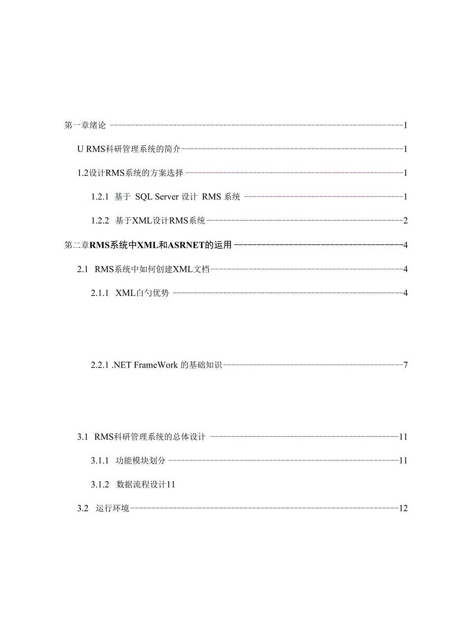 RMS系统中XML数据的存储与查询.docx_第3页