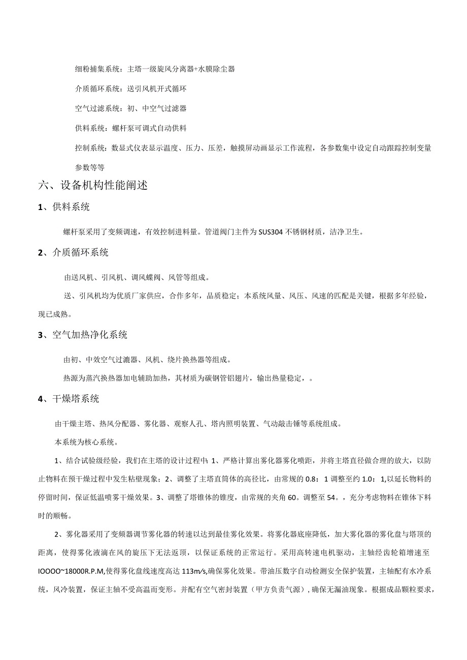 LPG150酵母液干燥技术方案天然气加热.docx_第2页