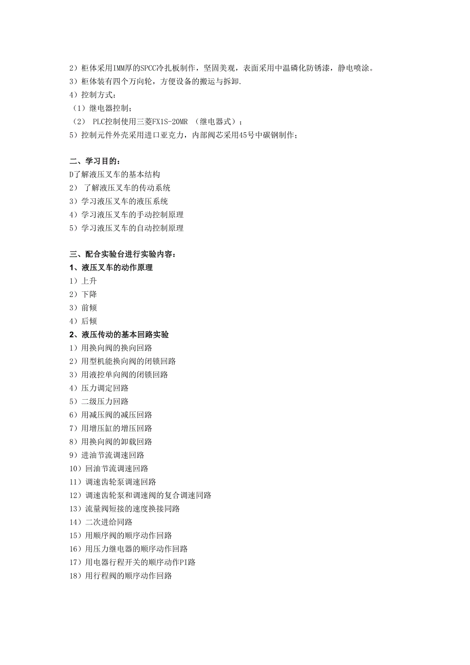 SG38D液压叉车控制教学实验台.docx_第3页