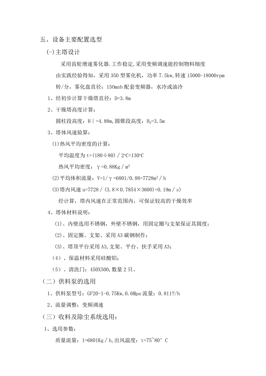 LPG200型食品肉粉类牛肉粉鸡肉粉喷雾干燥机.docx_第3页