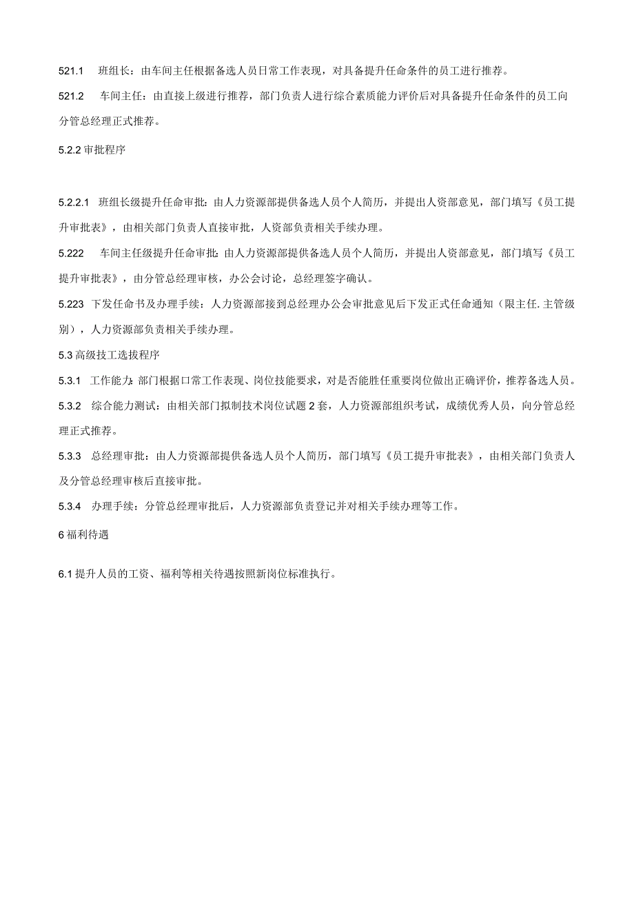 UNWI010001004007员工晋升管理办法.docx_第3页