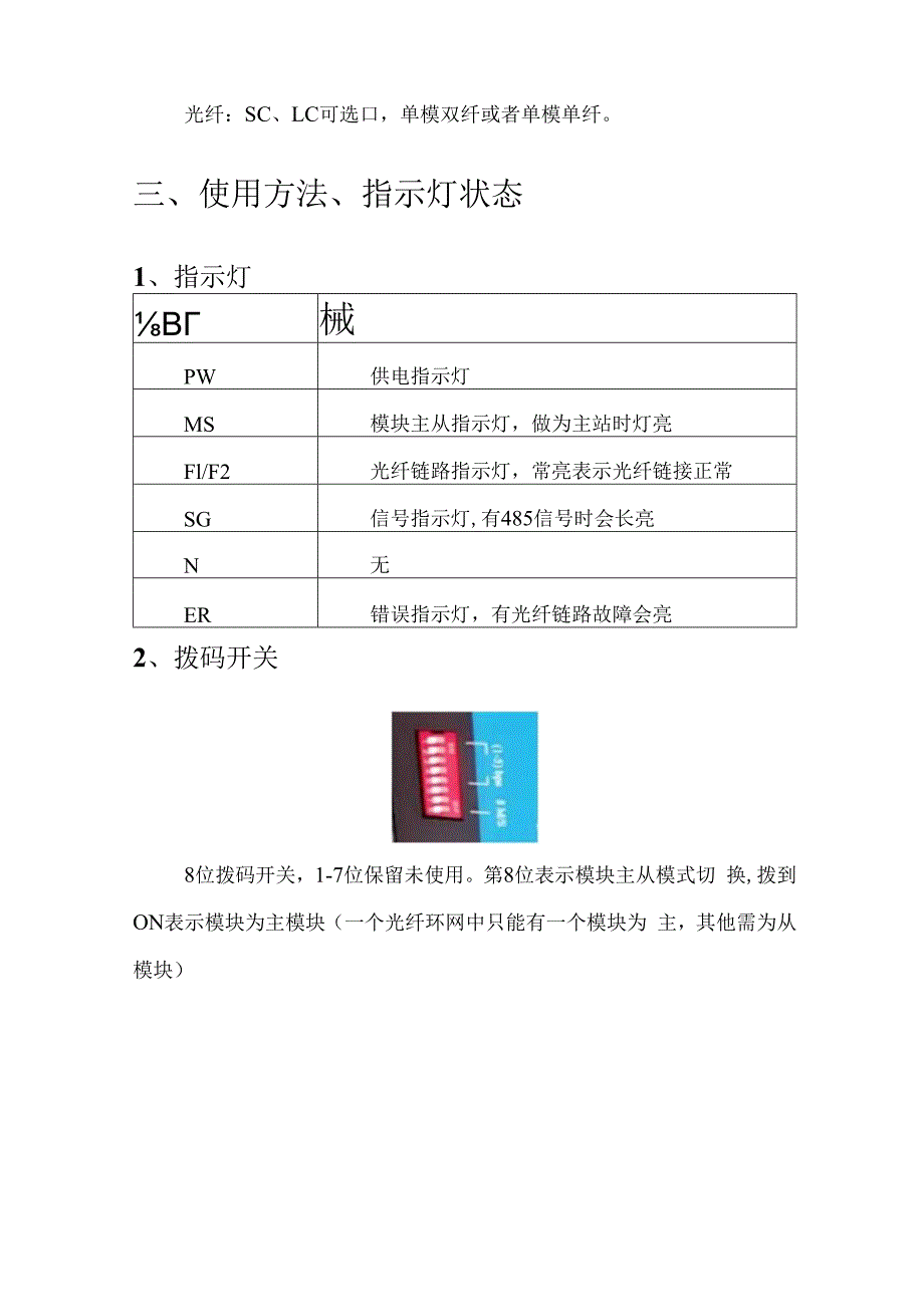 RS485转光纤环网式导轨.docx_第3页