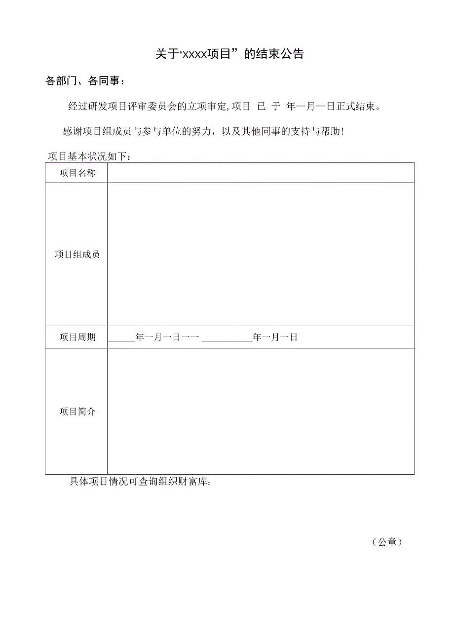 TSPP04T11 项目结束公告 V100.docx_第1页