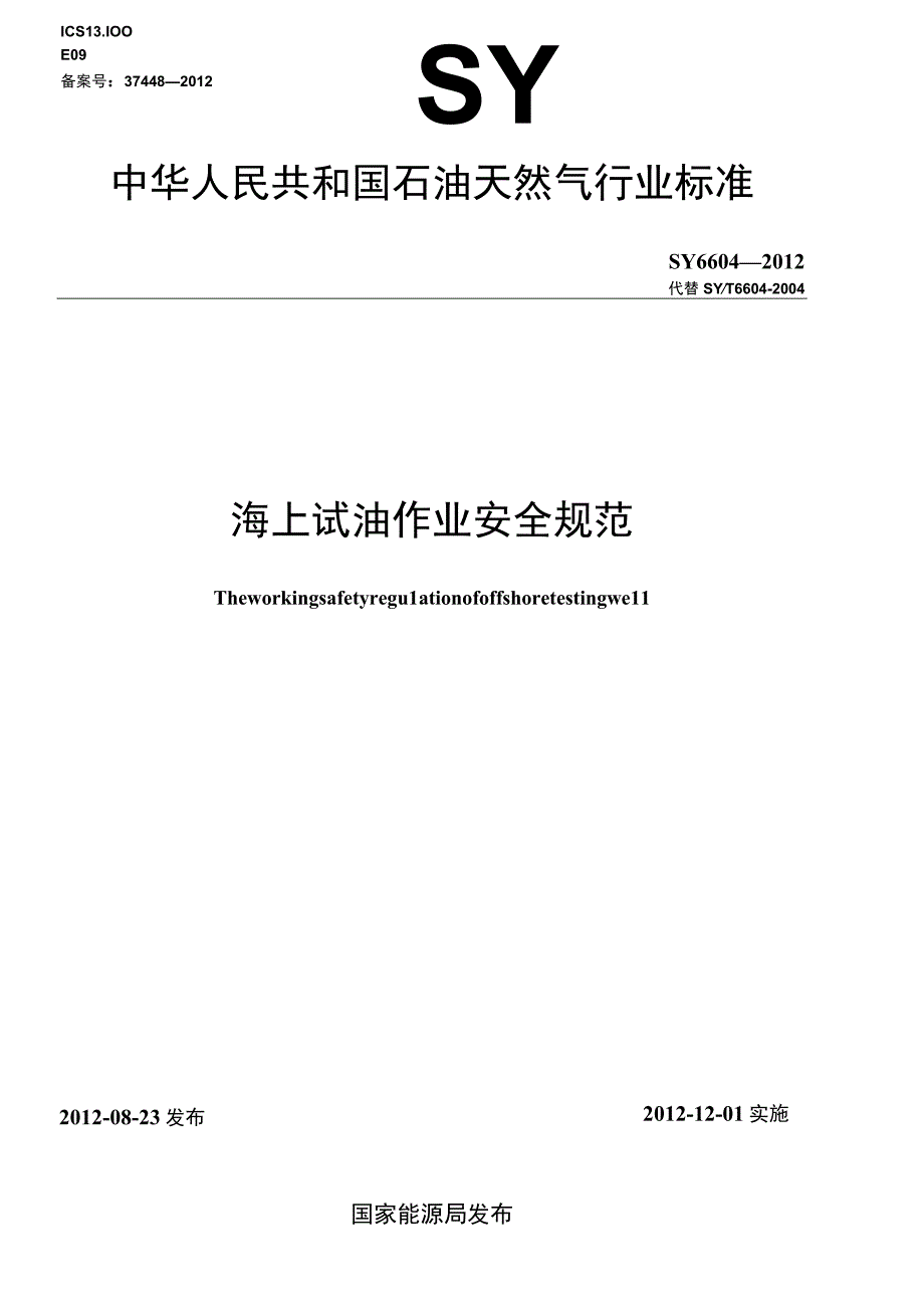 SY_T66042012海上试油作业安全规范.docx_第1页