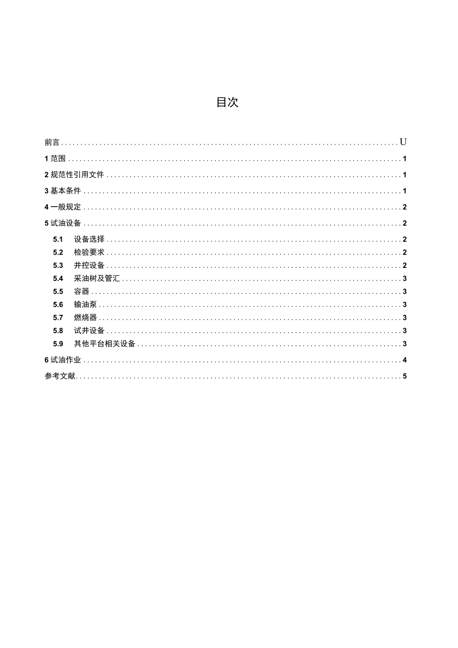 SY_T66042012海上试油作业安全规范.docx_第2页