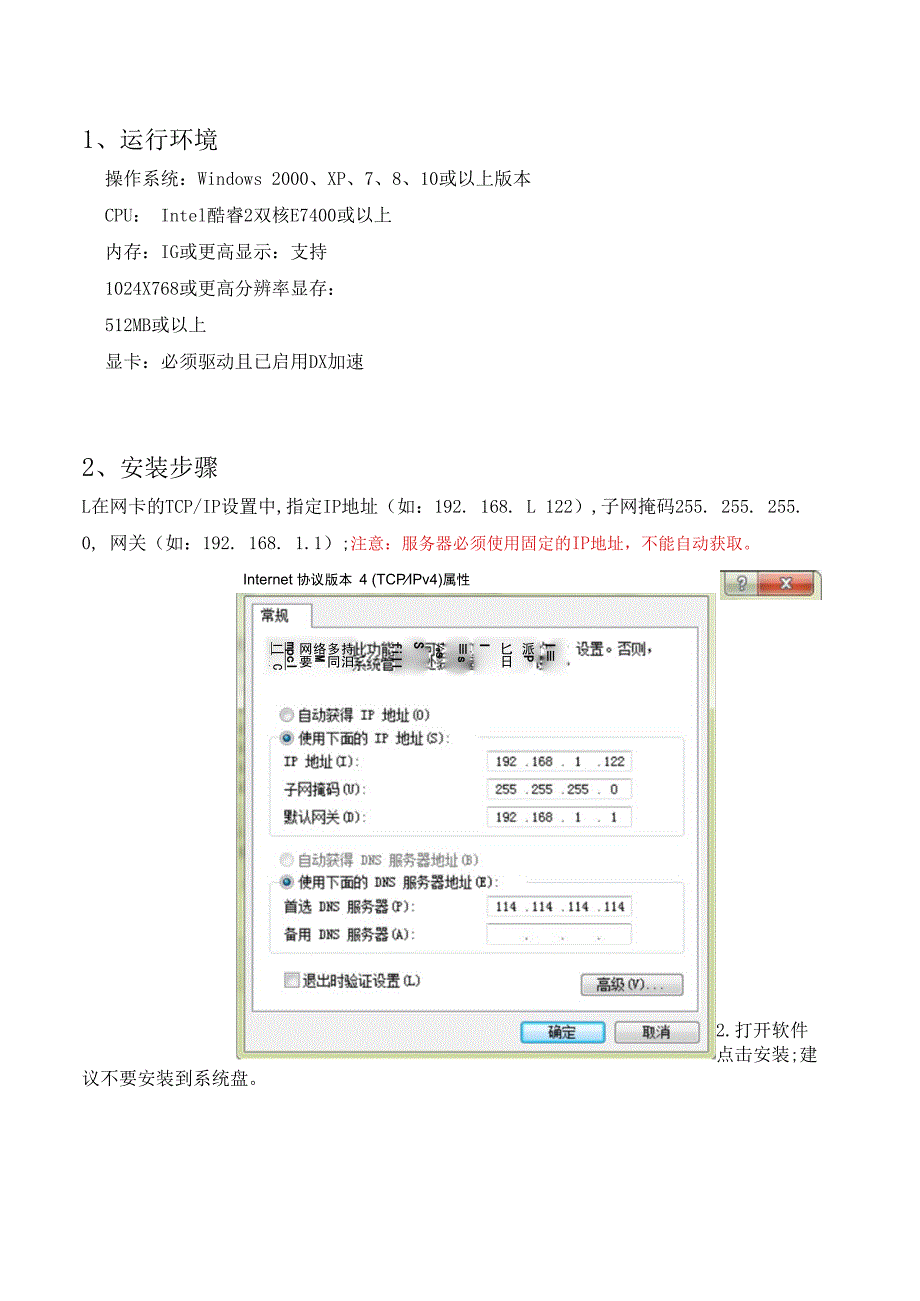 RUKOTA 可视对讲配置说明（话筒之间）.docx_第2页