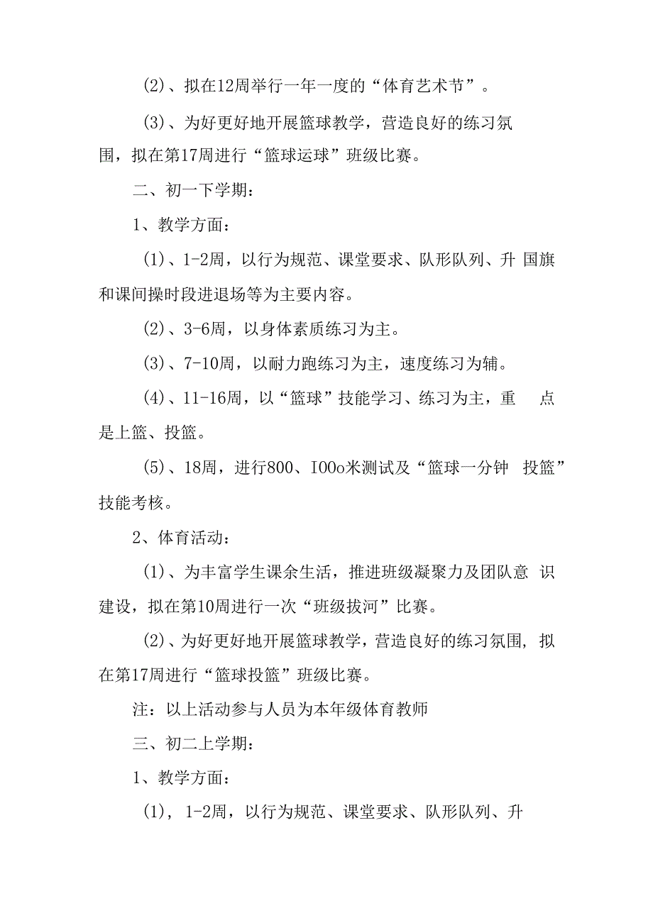 XX中学体育学科三年发展规划.docx_第2页