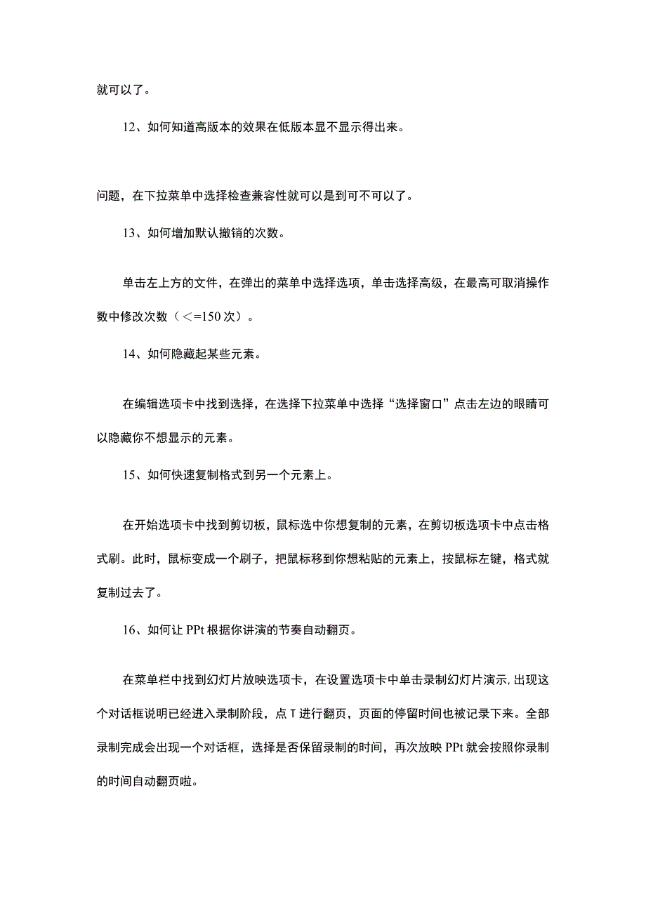 PPT的十八个小技巧.docx_第3页