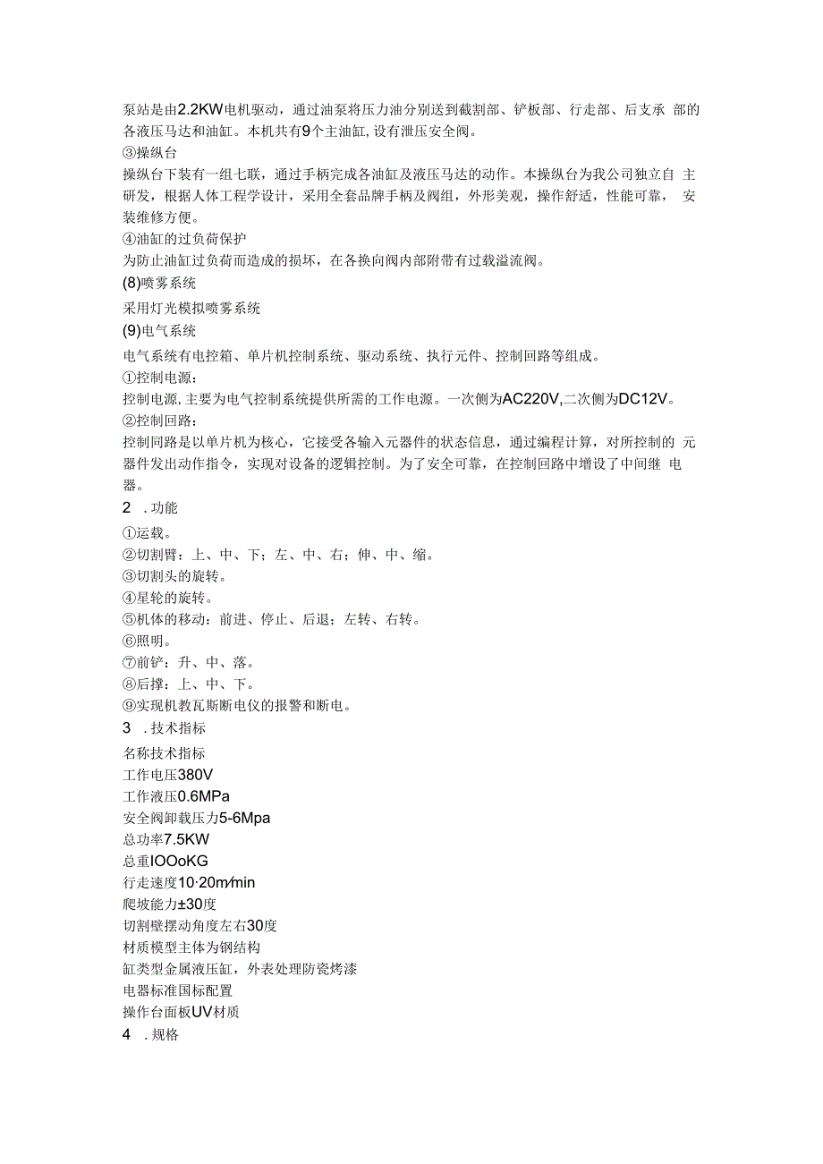 SGMK21 掘进机智能操作模拟装置.docx_第3页