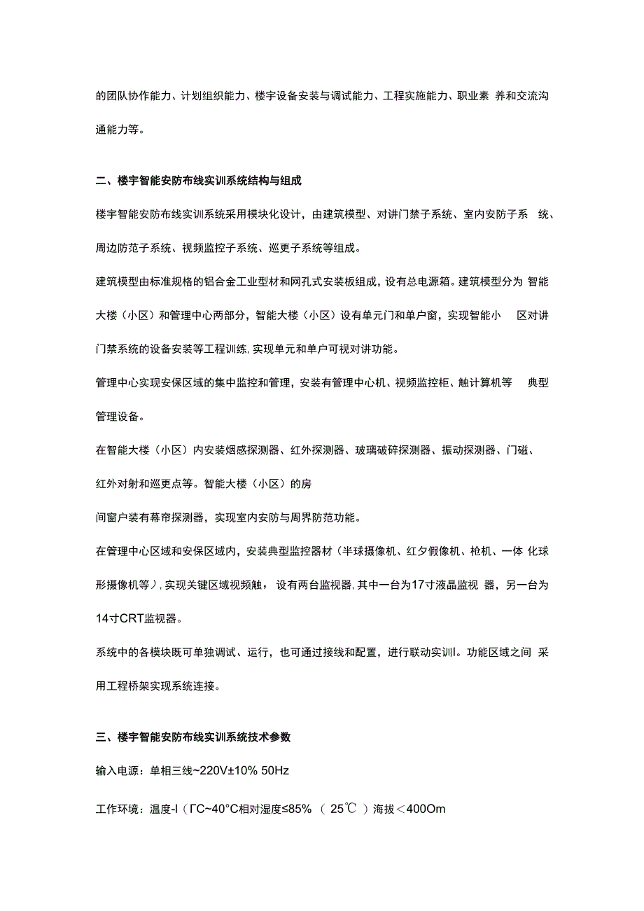 SGLY02楼宇智能安防布线实训系统（工程型）.docx_第2页