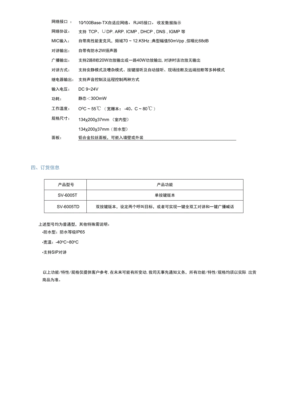 SV6005T 网络对讲求助终端.docx_第2页