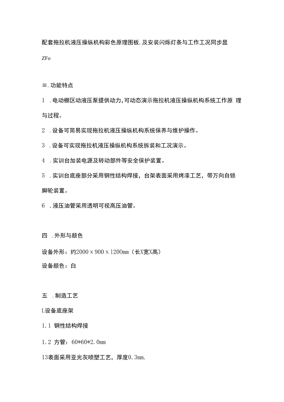 SGNJ21 拖拉机液压系统实训台.docx_第2页