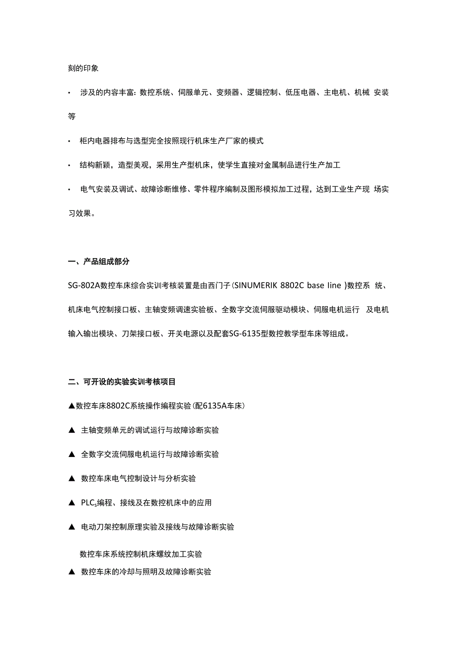 SG802A数控车床综合实训考核装置.docx_第2页