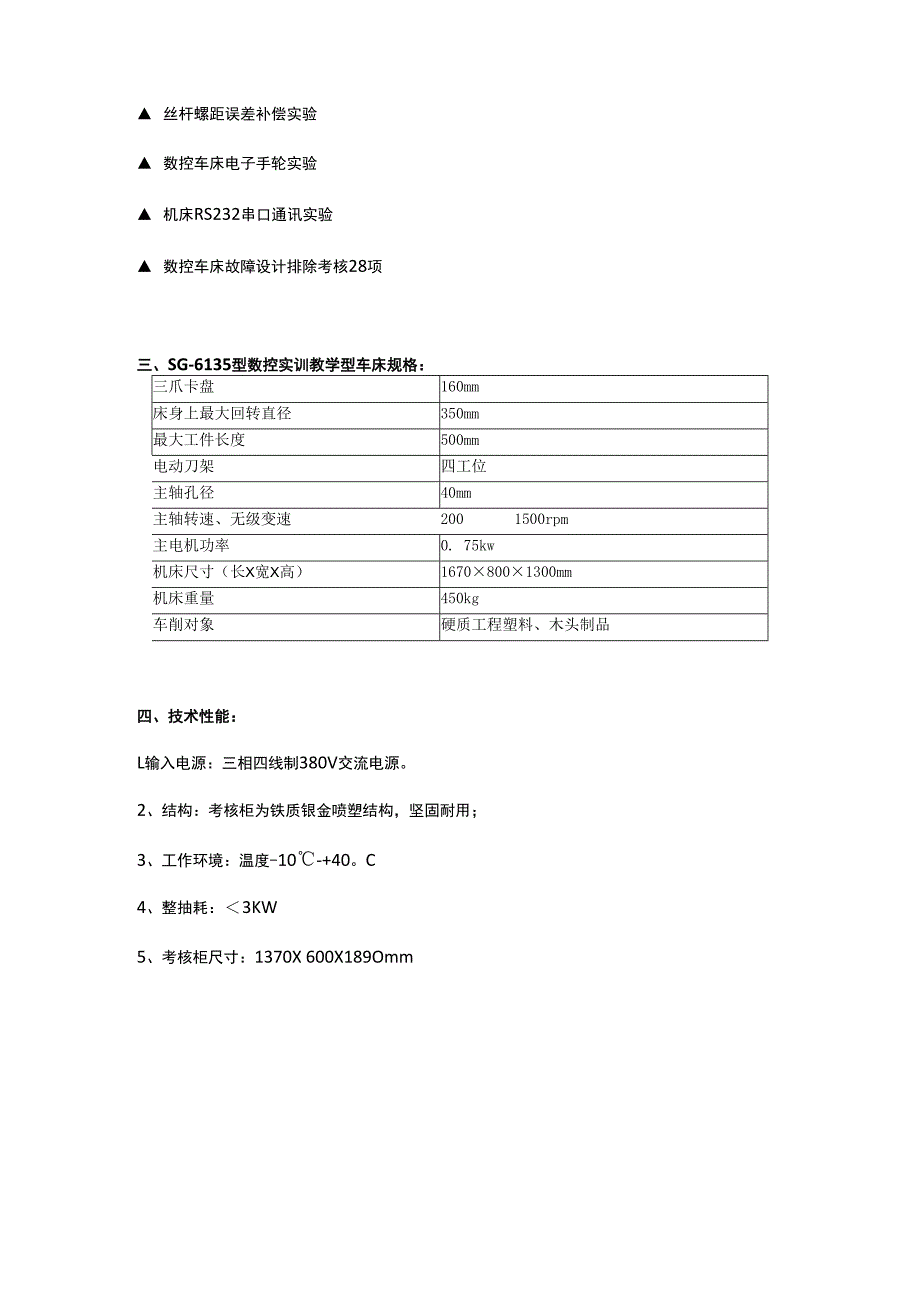 SG802A数控车床综合实训考核装置.docx_第3页