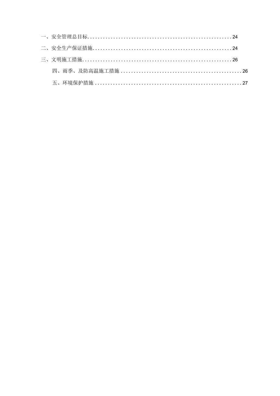 XXX快速路建设工程交通工程专项施工方案.docx_第3页