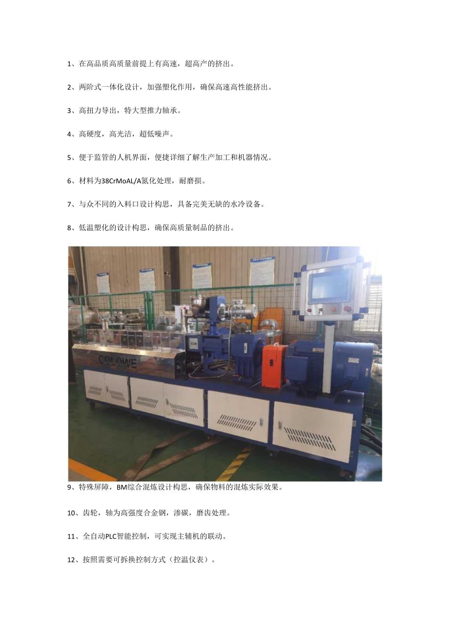 SJ系列产品髙速单螺杆挤出机设计构思有哪些方面.docx_第2页