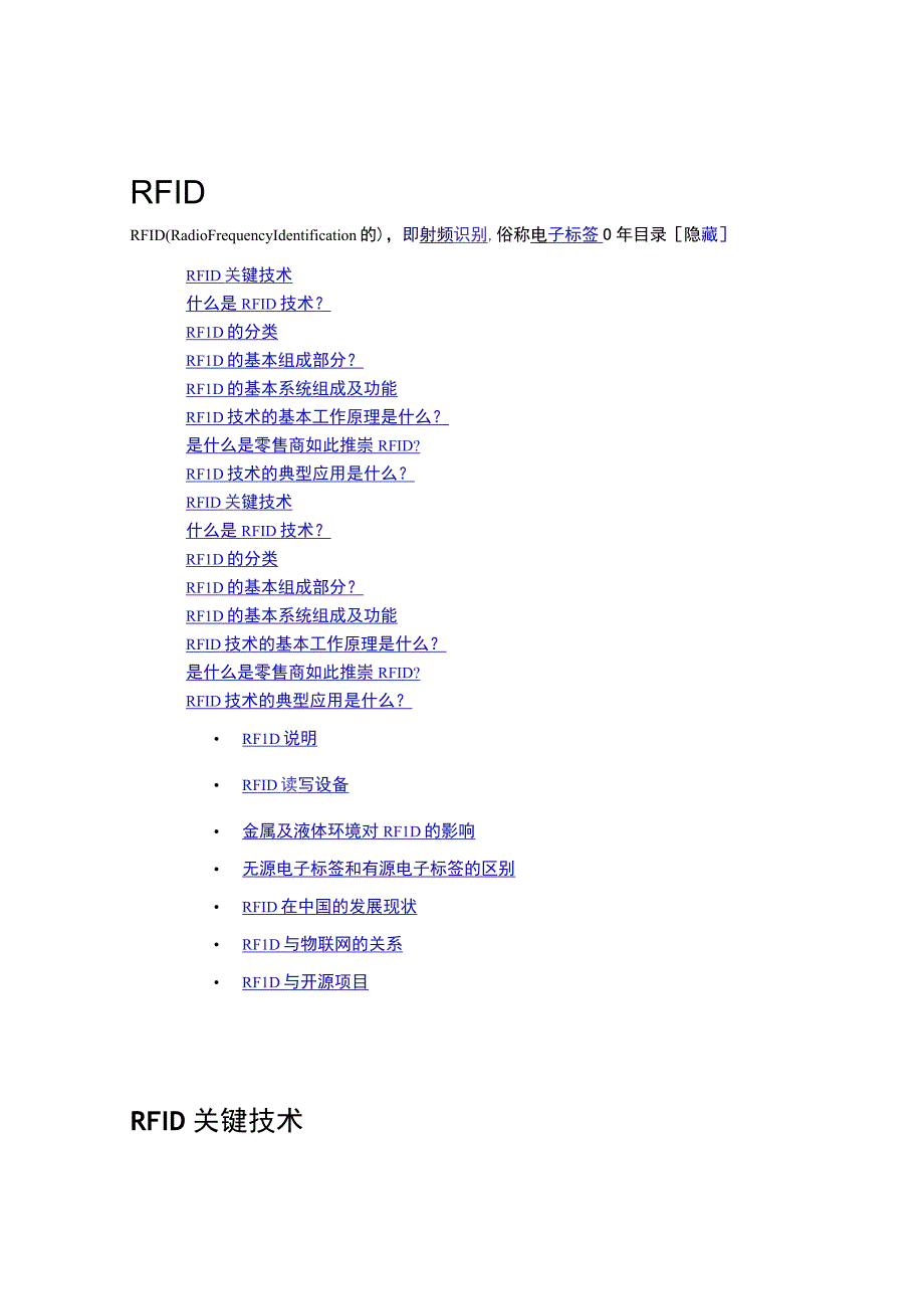 RFID技术的分类与组成.docx_第1页