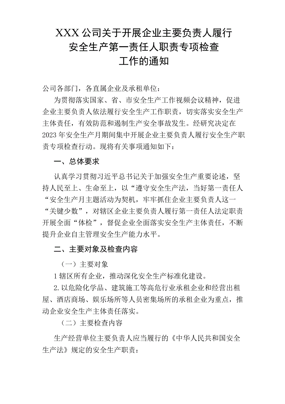 XXX公司开展企业主要负责人履行安全生产第一责任人职责专项检查工作的方案.docx_第1页