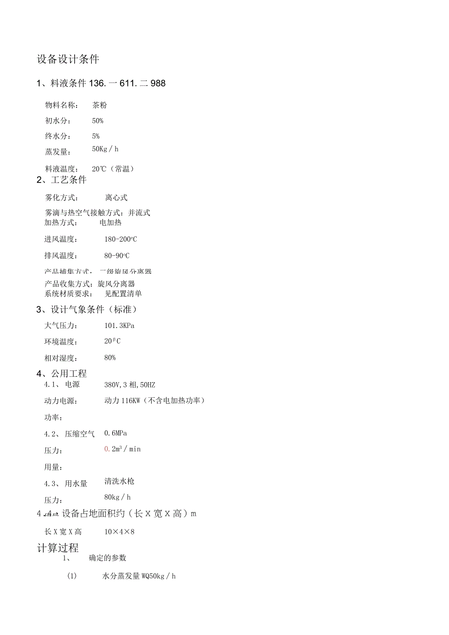 LPG50型茶粉喷雾干燥机.docx_第1页