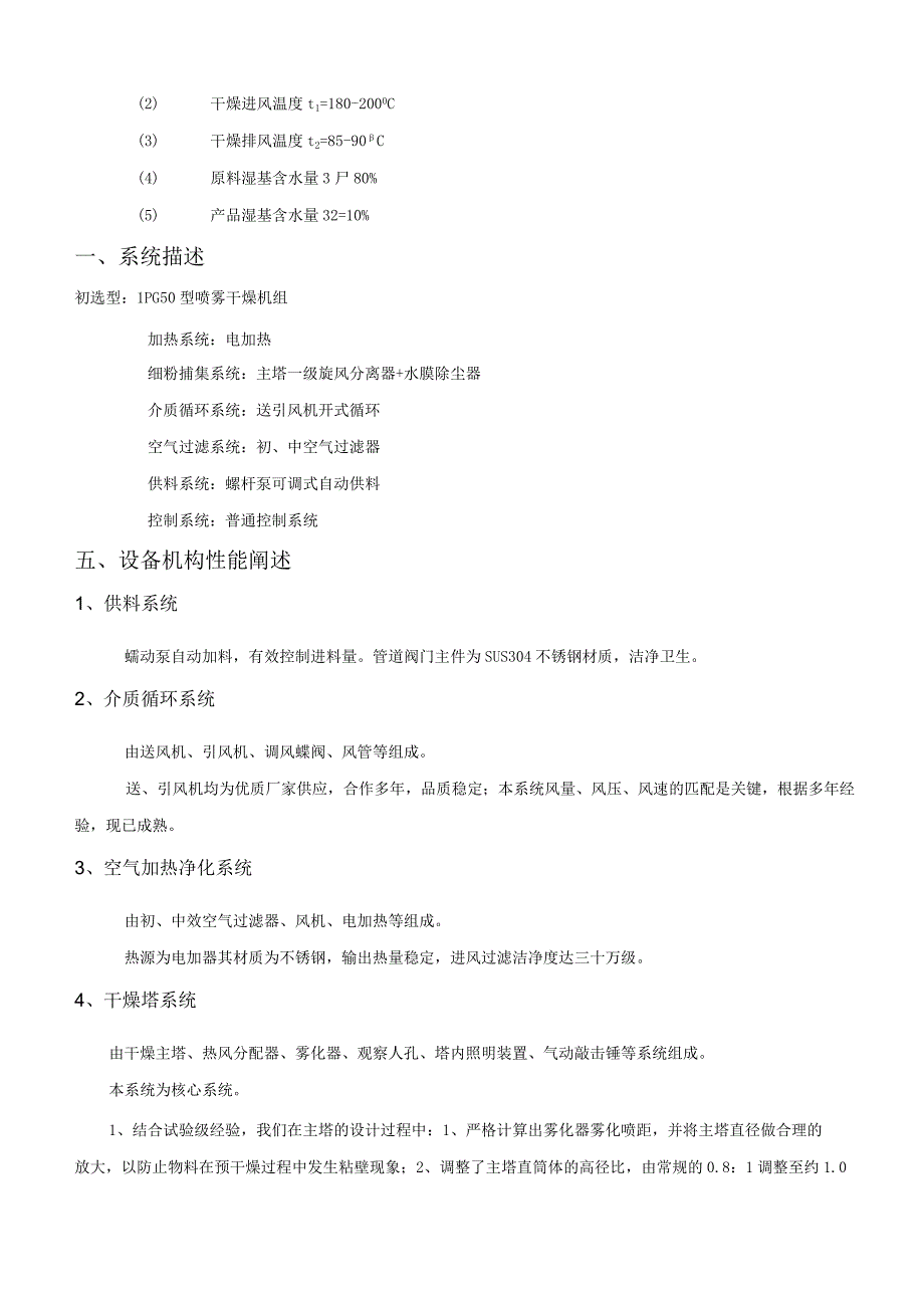 LPG50型茶粉喷雾干燥机.docx_第2页