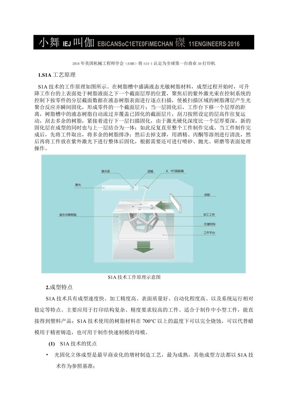 SLA光固化立体成型.docx_第3页