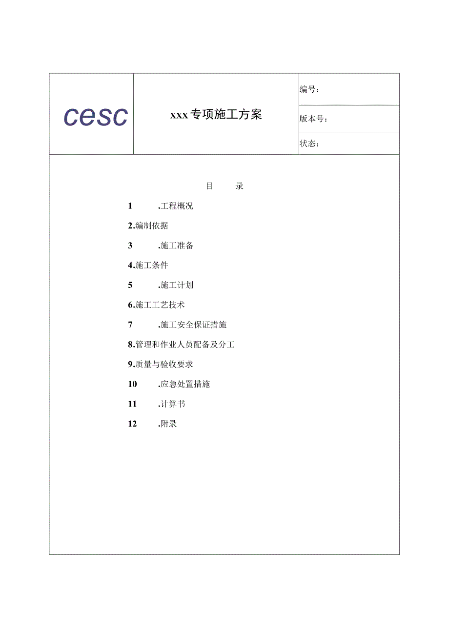 XXX项目风机基础大体积混凝土专项施工方案.docx_第2页