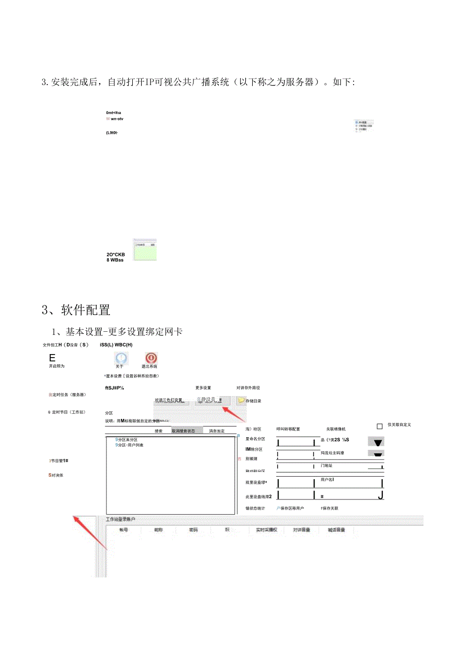 RUKOTA 可视对讲配置说明话筒之间.docx_第3页