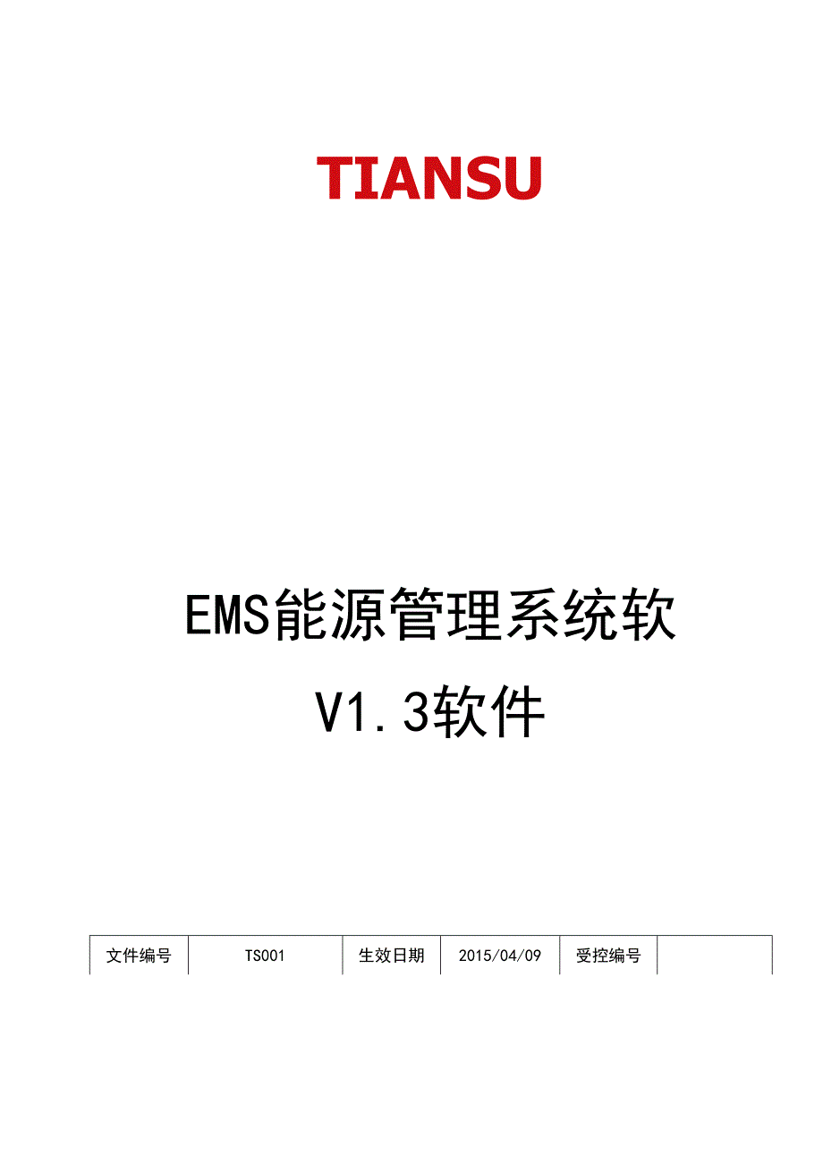 NTSEMS能源管理系统软件 V13 需求规格说明书(设备管理模块峰值分析模块)V.docx_第1页