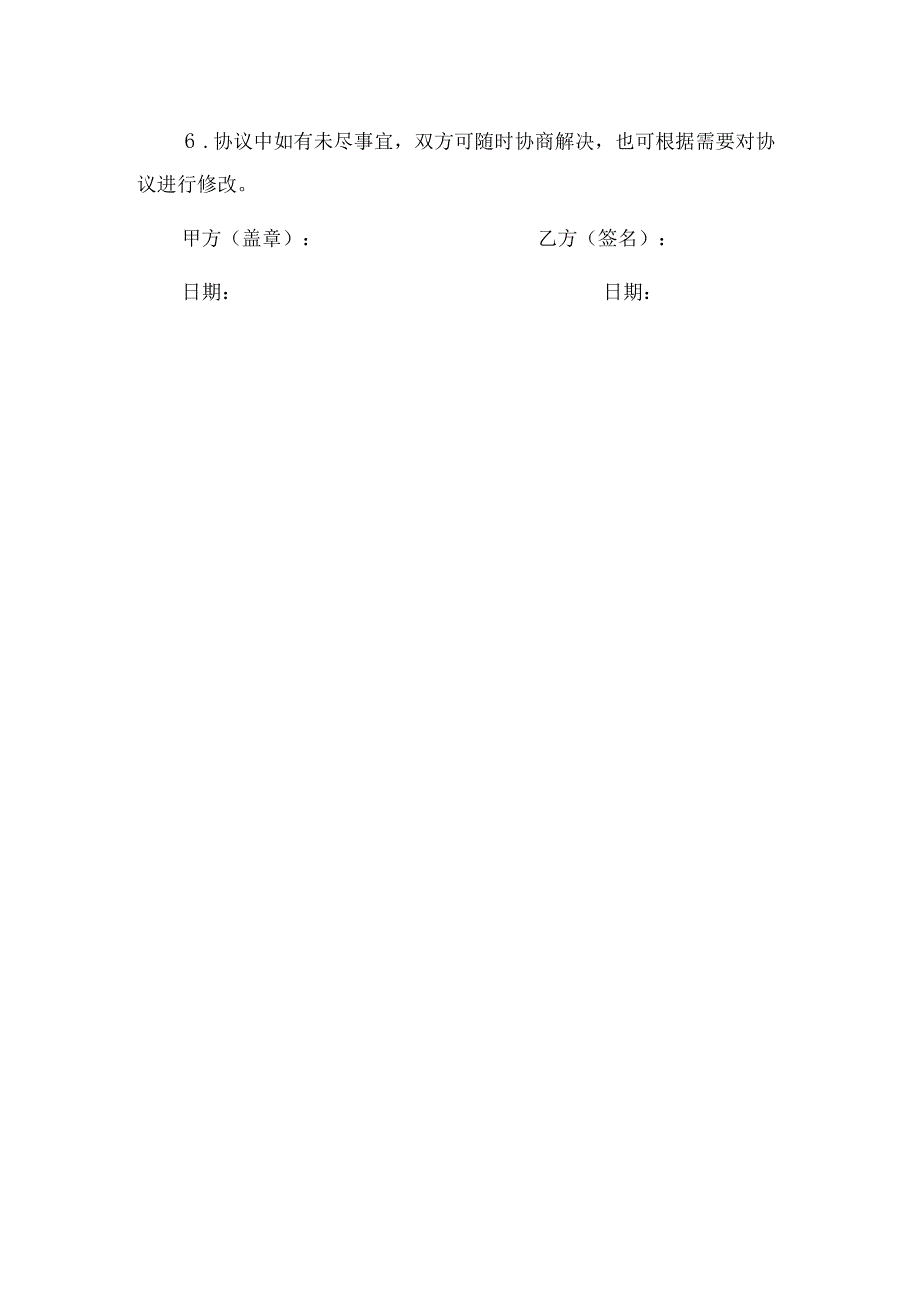 MCN与抖音达人商务合作协议.docx_第2页